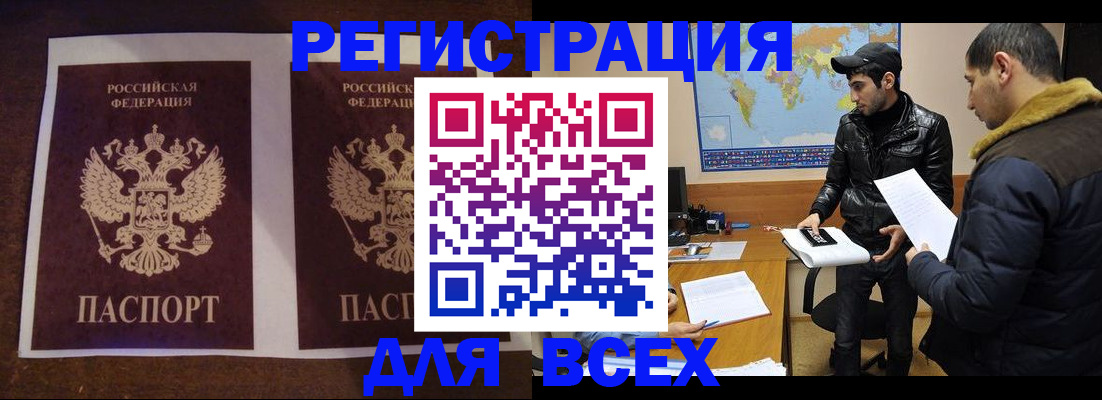 прописка иностранных граждан в Борисоглебске