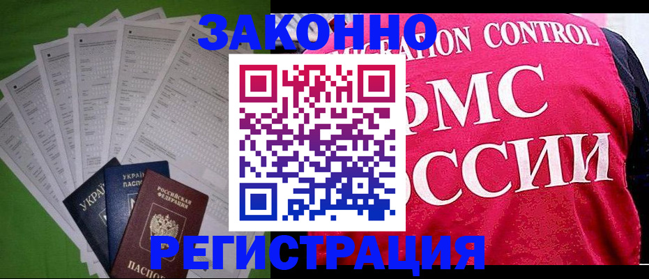 прописка для работы в Борисоглебске