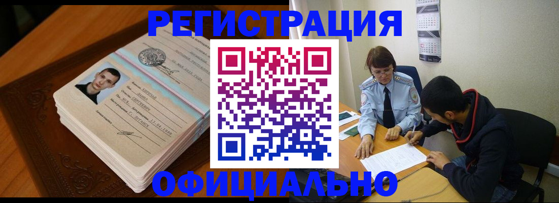 прописка для работы в Борисоглебске