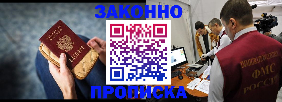 прописка регистрация в Борисоглебске