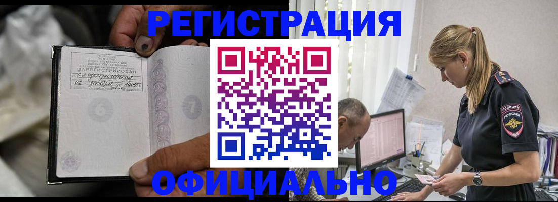 прописка в Борисоглебске