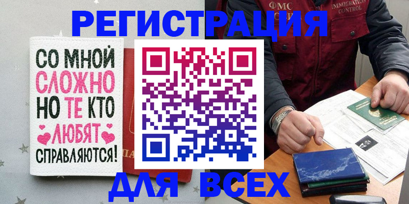 купить прописку в Борисоглебске