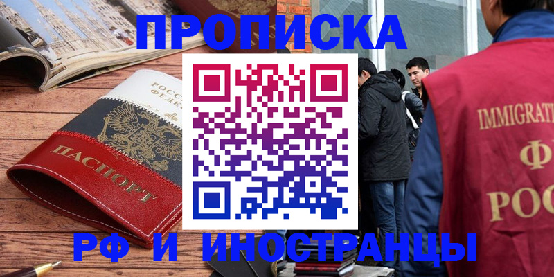 прописка в Борисоглебске