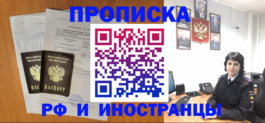 прописка для работы в Борисоглебске